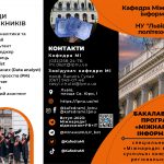 Брошура бакалаври 2023 квітень_page-0001